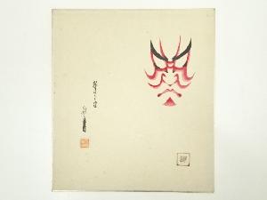 芳賀敏兼筆　暫隈取画　肉筆色紙